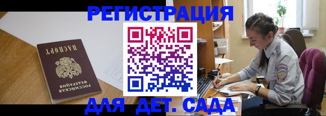 временная регистрация законно в Сальске